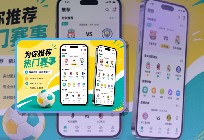 开云 直播比分App入口，即时比分更好找 页面展示